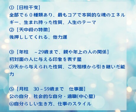 あなたの本質や才能、運気を活かし可能性を広げます 四柱推命鑑定で、風の時代に合った、あなたらしく輝く生き方へ イメージ2