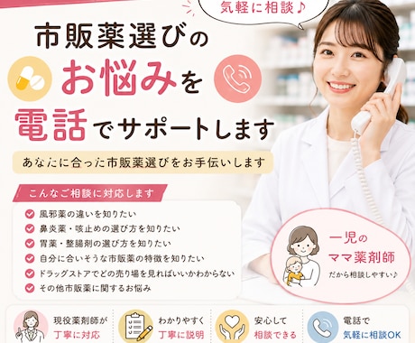 どの市販薬を選べばいい？薬剤師がご相談に乗ります 薬局で聞きづらいことも気軽に相談！市販薬選びをお手伝いします イメージ1