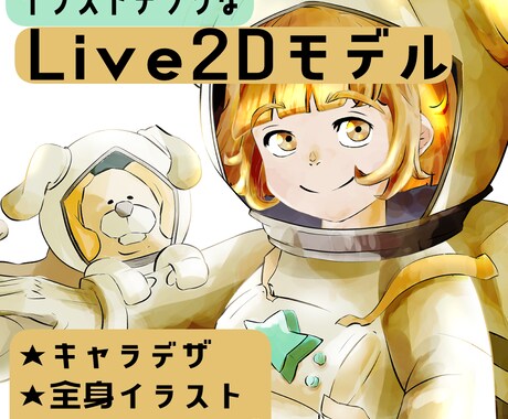 live2dモデル制作ます イラストデザイン～２Dモデリングまで一括対応（商業利用可） イメージ1