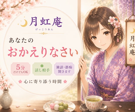 立ち寄り電話✨１分だけも⭕️お話し相手になります すき間時間/お試し/クーポン/ポイント/雑談/愚痴/話し相手 イメージ1