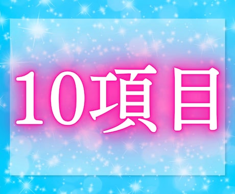 恋のおみくじ　恋の気持ちを10項目占います 10件売れるごとに値上げ　恋の迷いを晴らす、きっかけに イメージ2