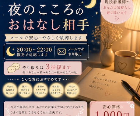 こころの休憩室/夜の傾聴します ただ話したい夜にそっと寄り添います イメージ1