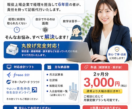 3名様限定！ 2ヶ月3,000円で記帳代行します 3名様限定・ 2ヶ月で3,000円ポッキリ イメージ1