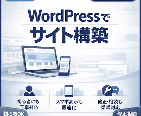 Webサイト構築(WordPress）します イメージ1