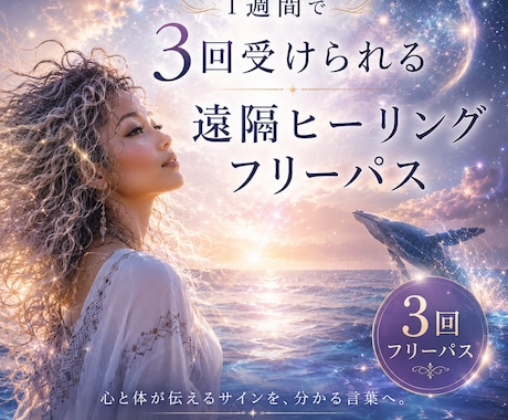 1週間で3回受けられる遠隔ヒーリングをご提供します 心と体を、無理なく整える習慣を。 イメージ1