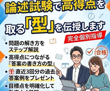 キャリコン（キャリ協）論述「答案の型」を伝授します イメージ1
