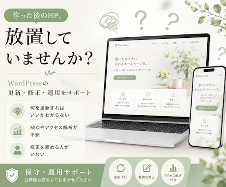 サイトの保守管理・運用をいたします HP制作後も安心！プロにお任せ！ イメージ2