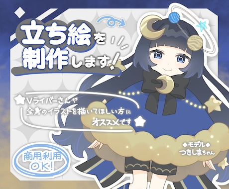 配信やTRPGなどに使用できる立ち絵を描きます イメージ1