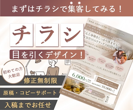 洒落たチラシ制作します あなたのおもいを最大限に引き出します！ イメージ1