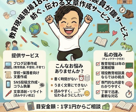 元小学校教員がライティング承ります イメージ1