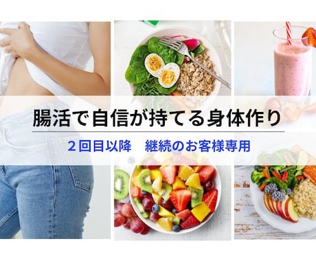 栄養士が１週間の食事改善サポートをいたします ２回目以降の継続サポートをご希望の方限定プラン イメージ1