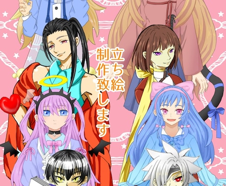 オリジナル立ち絵イラスト描きます 様々な作風でかわいい、かっこいい立ち絵を作成いたします！ イメージ1
