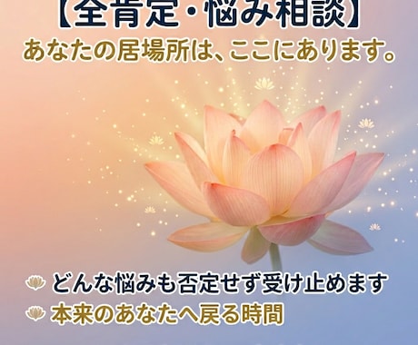 500人以上の声を聞いた私が全力で味方します 疲れた心を解きほぐす至福の対話でモヤモヤ解放しませんか？ イメージ1