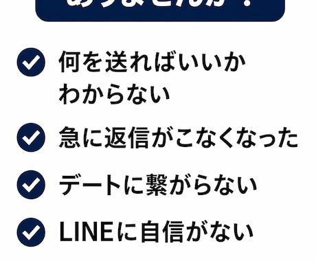 既読スルー改善LINE添削します 返信率が上がる具体例を提案します！ イメージ2
