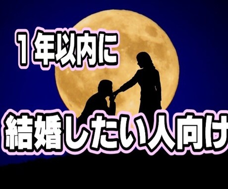 結婚したいあなたの吉方位旅行の日程・方位鑑定します 1年以内に結婚したいあなたにピッタリの方位を見つけます♡ イメージ1