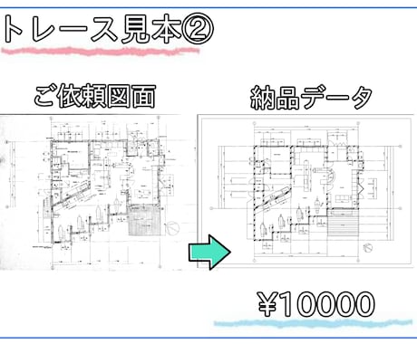 図面をトレースします 手書き図面をJW・AutoCADデータ化 イメージ2