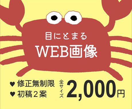 クリックされるWEB画像を作ります 短納★格安★高品質　目標達成のためのお手伝いをさせてください イメージ1