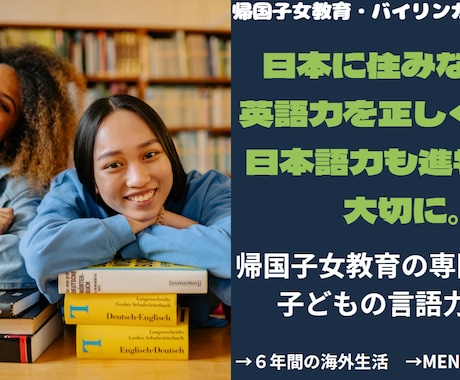 海外６年間の経験！帰国子女教育相談に乗ります 日本語と外国語の語学力、進学について。イギリス・台湾在住経験 イメージ1