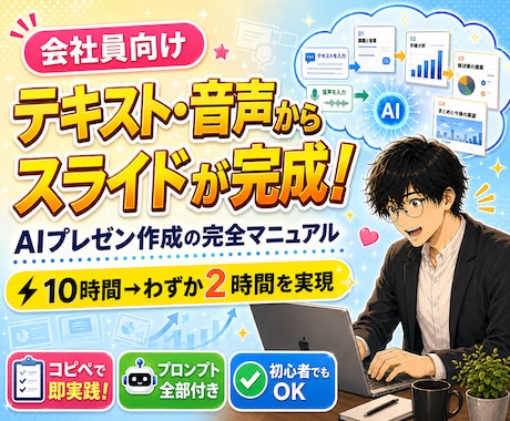 文字や音声でプレゼン資料生成！マニュアル提供します イメージ1