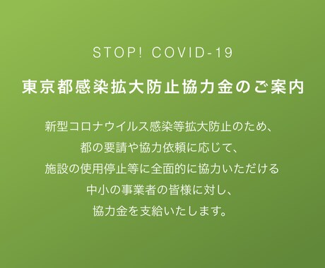 第二回東京都感染拡大防止協力金事前チェックします 必要資料頂いてから２４時間以内にチェックしてお戻しします イメージ1