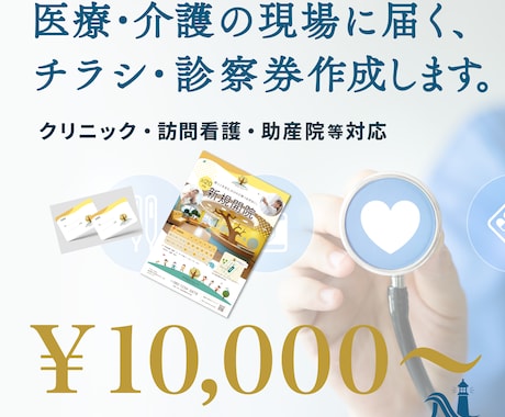 医療機関向け｜チラシ・診察券・カードを制作します 看護師15年のデザイナーが医療機関向けチラシ・診察券等を制作 イメージ1