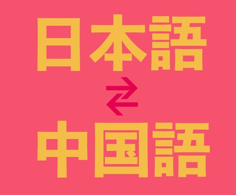 プロの高品質！！日本語⇄広東語翻訳致します 長期在日、母語は広東語、より安心自然に翻訳〜 イメージ2