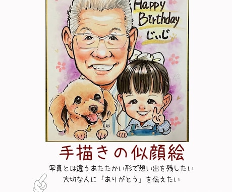 色紙にほっこり温かい笑顔を水彩で手描きします 大人数◎初依頼◎長寿祝いや家族の記念に、思い出に残る１枚を イメージ1