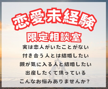 恋愛経験がない方の不安を吹き飛ばします 恋愛未経験で自信がもてないときはカウンセラーに話してみよう イメージ1