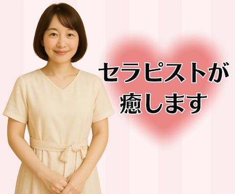 セラピストが性のお悩みや愚痴なんでも聞きます 誰にも言えないこと話してみませんか？男女問わずOK♡ イメージ1