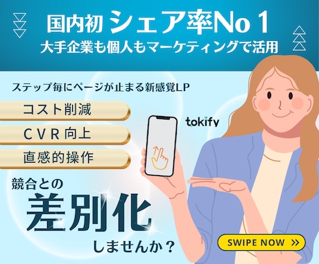 新感覚！スマホ特化のスワイプ型LP制作します 操作性・没入感バツグン！ 魅せる【次世代LP】を！ イメージ2