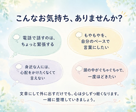 現役精神科看護師がチャットで心の相談にのります 電話が苦手でも安心｜文章でゆっくり気持ちを整理できます イメージ2