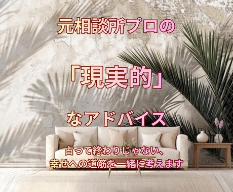 元相談所プロの四柱推命。二人の相性と宿命を伝えます 生年月日から惹かれ合う理由と、すれ違いの解決策を教えます イメージ2