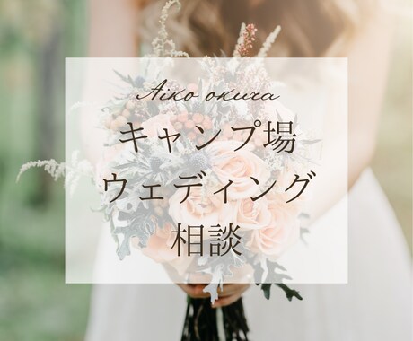 アウトドアウェディングプロデュースのご相談承ります 自然を舞台にした結婚式を、一緒にかたちにしませんか？ イメージ1