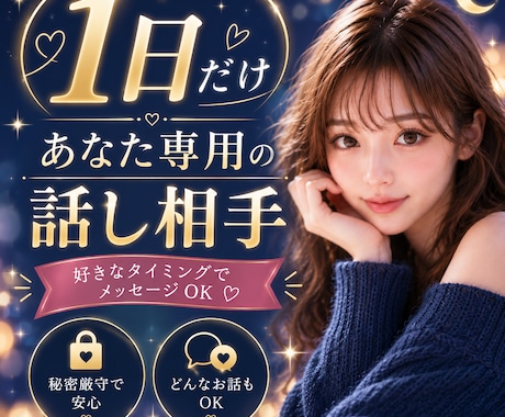1日だけ♡あなた専用の話し相手になります あなたのペースで、好きな時にお話ししませんか？ イメージ1
