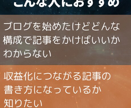 ブログアフィリエイト記事を添削します ブログ初心者・成果が出ていない人の記事添削と今後のアドバイス イメージ2
