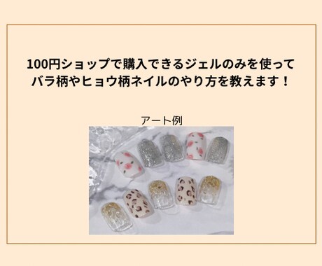 セルフネイラーさん向けにネイルアートを教えます 100円ショップで購入可能なジェルのみを使ったアート講座 イメージ2