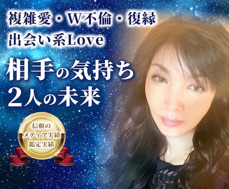 徹底分析　あの人の気持ち♡2人の未来　占います 誰にも言えない恋愛のお話　寄り添いながら深堀鑑定します イメージ2