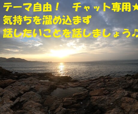 テーマ自由!何でもメッセージで相談聞きます 仕事・人間関係・健康など、話して前に進み楽になりましょう♬ イメージ1