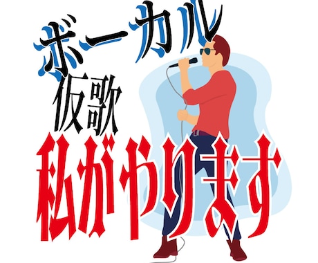 両声類！幅広いジャンルの歌入れます ハイトーンのポップスから歌謡曲まで！あなたの曲になじむ声！ イメージ1