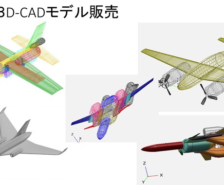航空機３Dモデル作品販売します モデリング勉強やゲーム作成に３DCADモデルが欲しいとき イメージ1