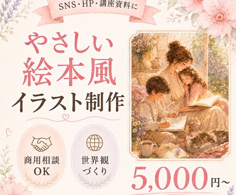 絵本風のやさしい挿絵イラスト描きます 想いが伝わるやさしい世界観イラスト イメージ1
