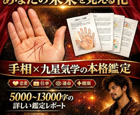 手相と九星気学｜少し良い人生。画像解説付で整えます 自分を知り余白を作る。手相と九星気学で今より少し良い明日へ イメージ1