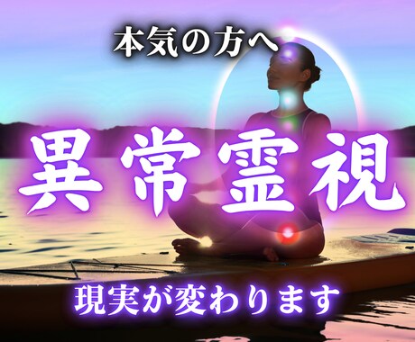 禁断領域の霊視鑑定であなたな今を読み解きます 今が分かればこれからの行動が分かります。本気の方ご相談下さい イメージ1
