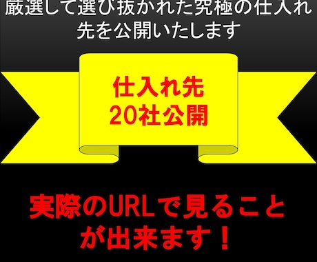大学生が30万円稼いだ　仕入れ先20社ます このサービスを必要としてる方へ イメージ1