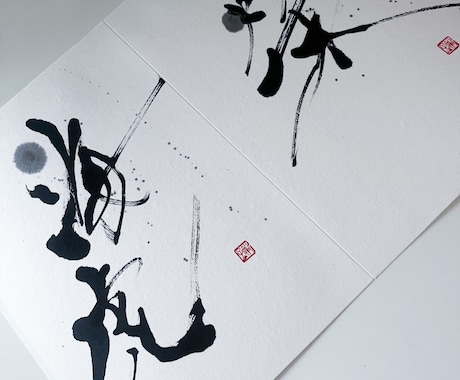 お名前を一枚のアートにします インテリアとして飾れるお名前アート書 イメージ1