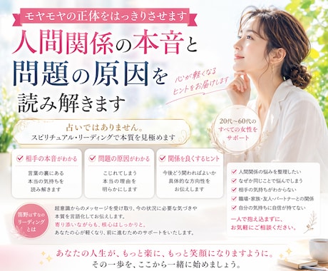 人間関係の本音と問題の原因を読み解きます モヤモヤの正体をはっきりさせます イメージ1