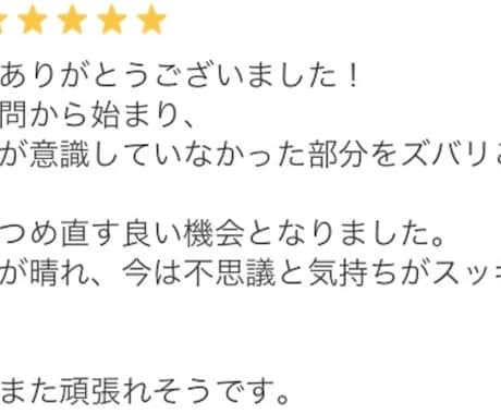 あなたの隠れた『才能』『魅力』を遠隔で透視します 〜潜在意識に隠されたメッセージのリーディング〜 イメージ2