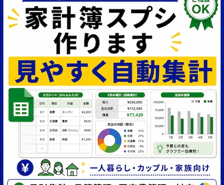 あなた専用の使いやすい家計簿シートを作ります イメージ1