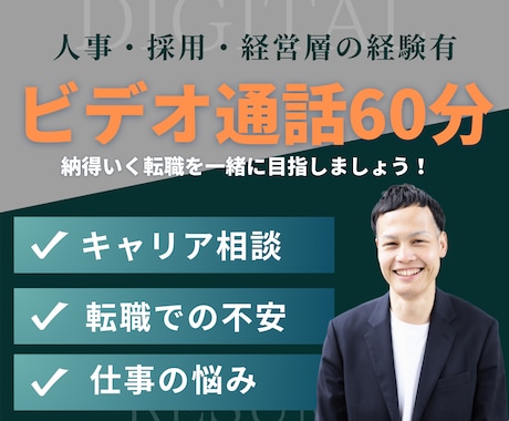 転職6回の経験者が面接サポート・転職相談にのります 経験をもとに成功する転職の方法や面接対策をお伝えします イメージ1