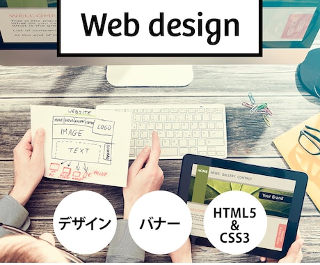 Webデザイン、バナー制作、コーディングします Webデザイナー歴15年の経験を活かします。 イメージ1
